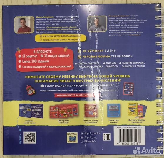 Скоросчет 8- 12 лет. Шамиль Ахмадуллин