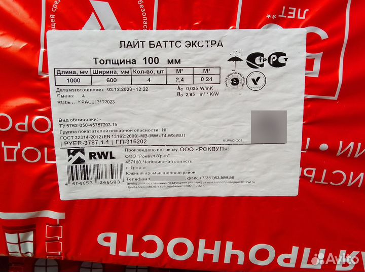 Утeплитeль роквул