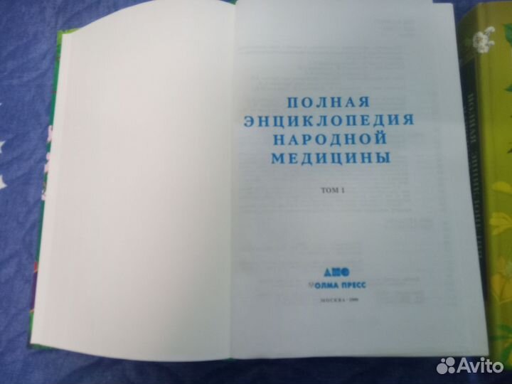 Энциклопедия народной медицины, 3 тома