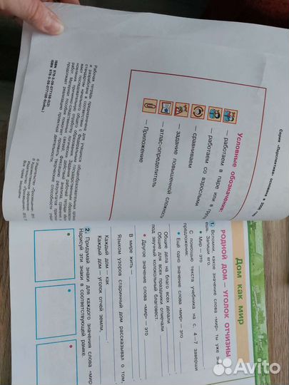 Рабочая тетрадь по окружающему миру 3 класс