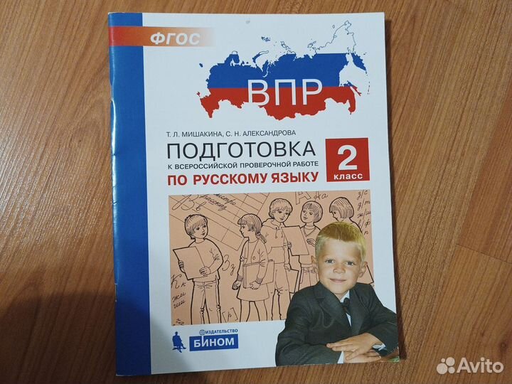 Новые пособия впр,русский и математика