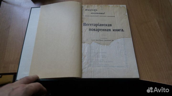 Антикварная кулинарная книга 1912 год