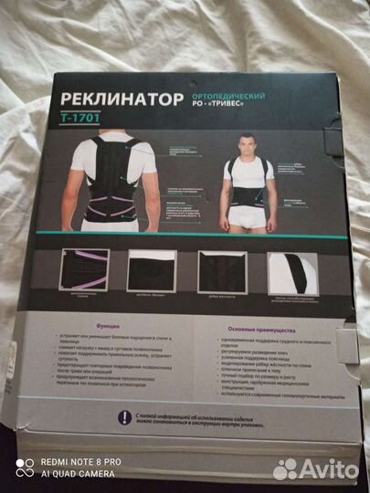 Корректор осанки Тривес т 1701