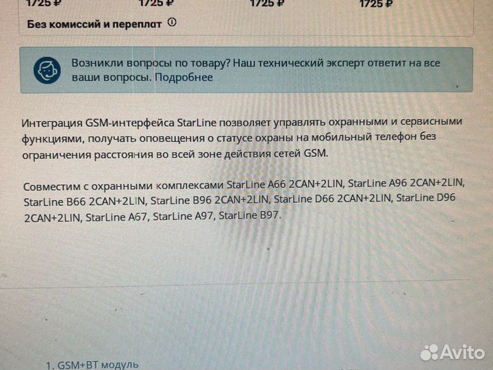 StarLine GSM+BT Мастер 6
