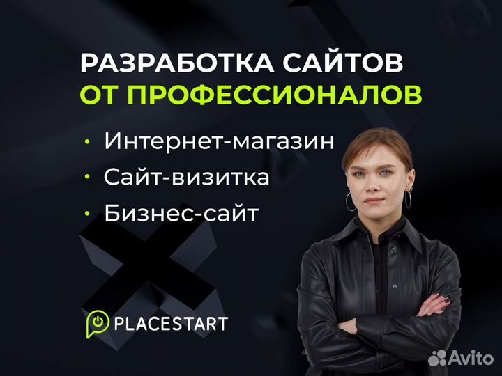 Создание сайтов, продвижение и реклама в интернете