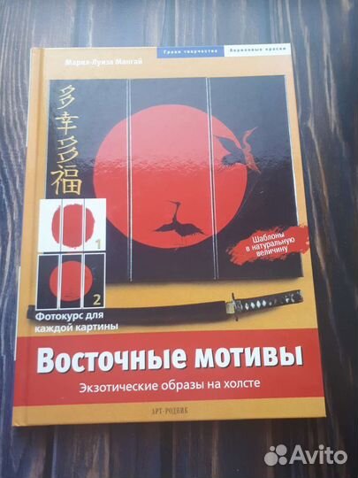 Книга Восточные Мотивы