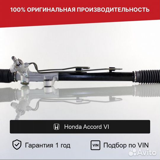 Рулевая рейка для Honda Accord VI (1997—2002)