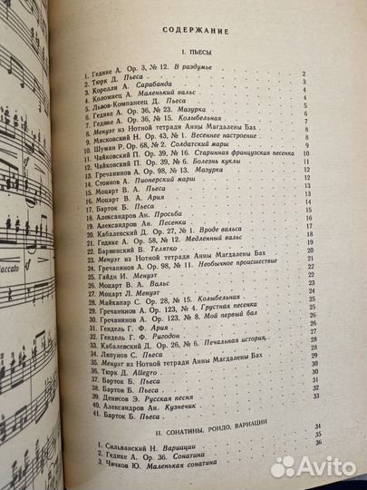 Книга фортепианная игра