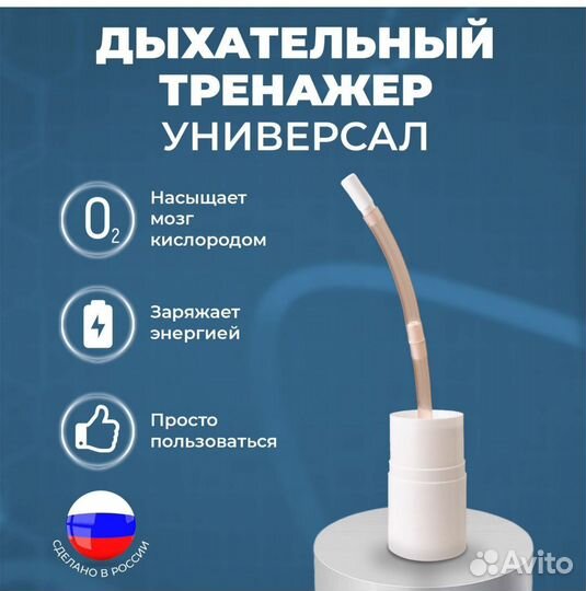 Дыхательный тренажер