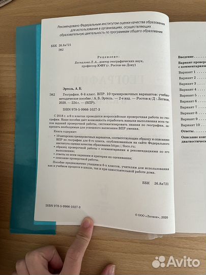 Впр география 6 класс эртель