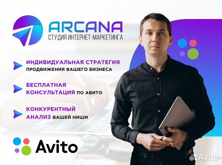 Авитолог \ Продвижение Бизнеса на Авито