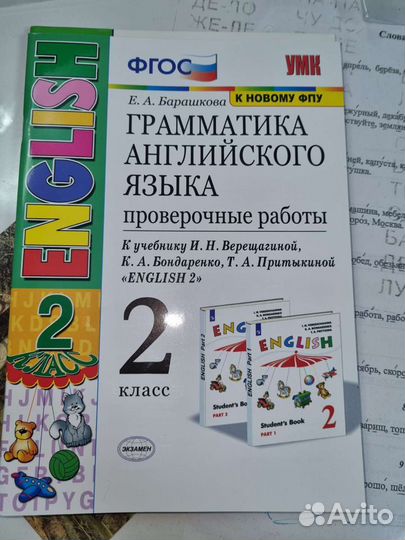 Грамматика английского языка Барашкова 2 класс