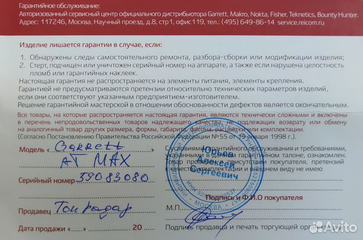 Металлоискатель Garrett AT max. Супер комплект