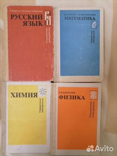 Справочники школьника