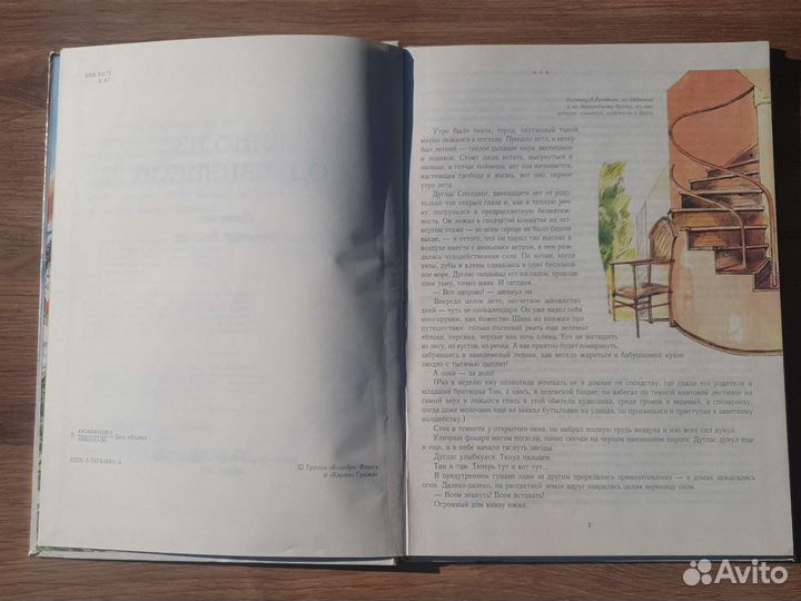 Вино из одуванчиков Рэй Брэдбери