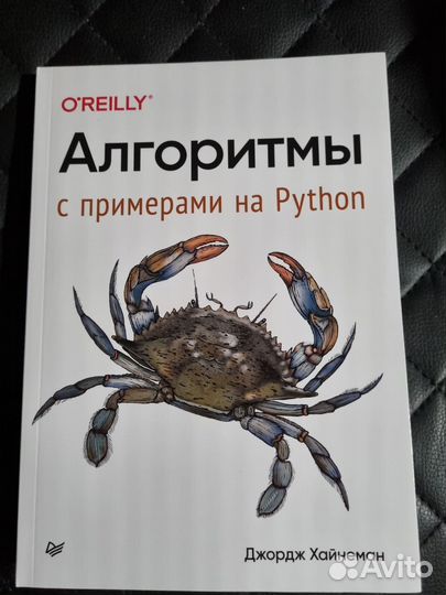 Алгоритмы с примерами на python