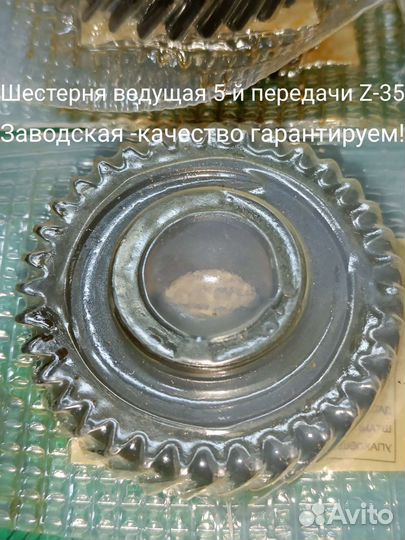 Шестерня кпп 5-Й шанс 1,3, сенс, таврия к-т Z35/29