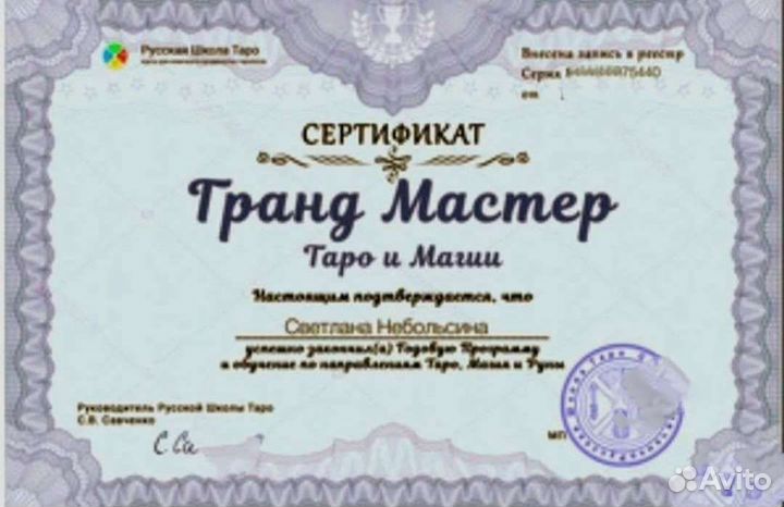 Гадание Таро.Оплата после расклада. Обучение