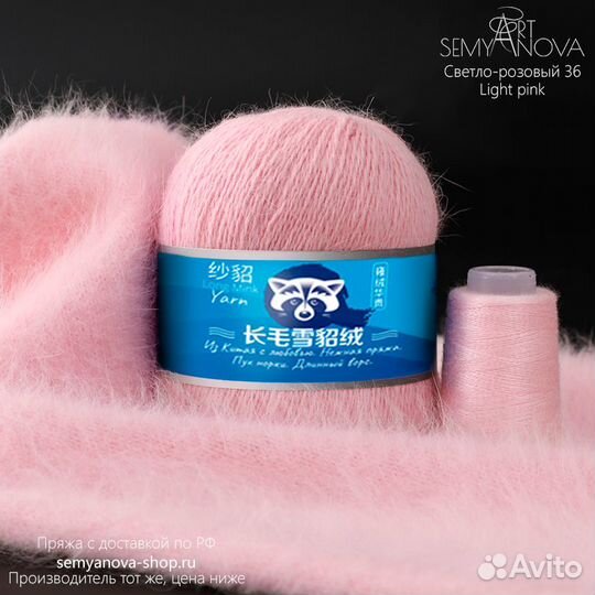 Пряжа Пух норки. Цвет Светло-розовый