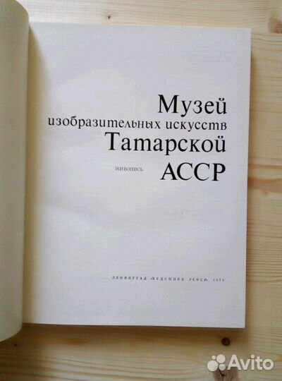 Музей изобразительных искусств Татарской асср