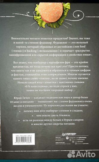 Фудхакинг Юрий Гичев,Тони Шварц То как мы работаем