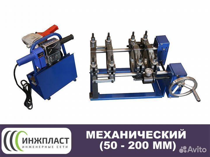 Стыковой сварочный аппарат механический