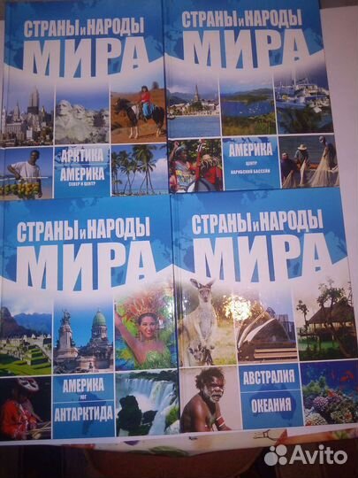 Страны и народы мира