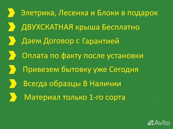 Бытовка договор и без предоплаты