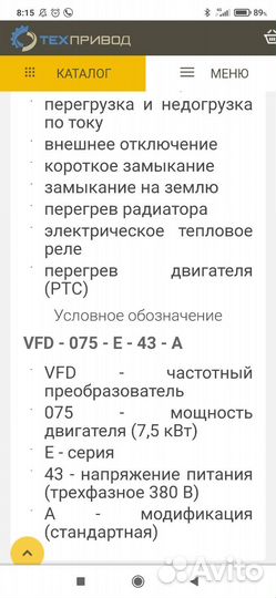 Частотный преобразователь 380 7.5 квт