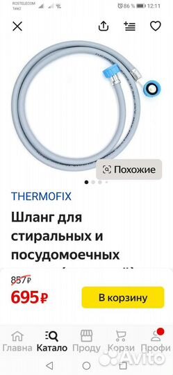 Шланг заливной для стиральной машины