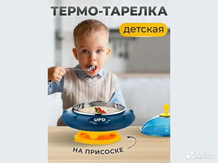 Детская посуда для кормления малыша