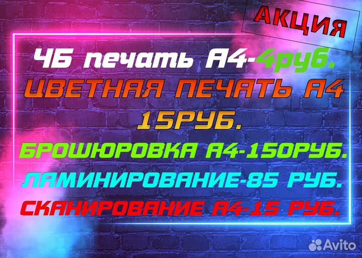 Распечатка/Брошюровка/Сканирование/Ламинирование