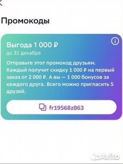 Промокод мегамаркет