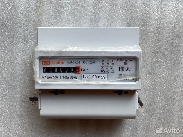 Счётчик электроэнергии трёхфазный