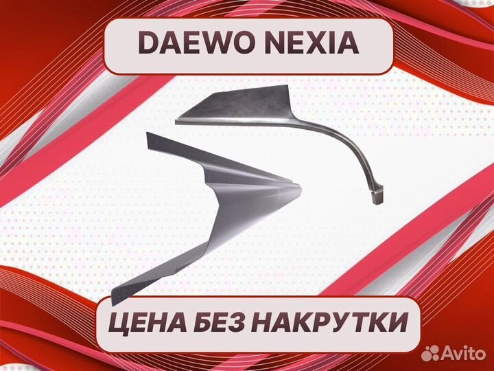 Ремонтные арки Daewoo Espero