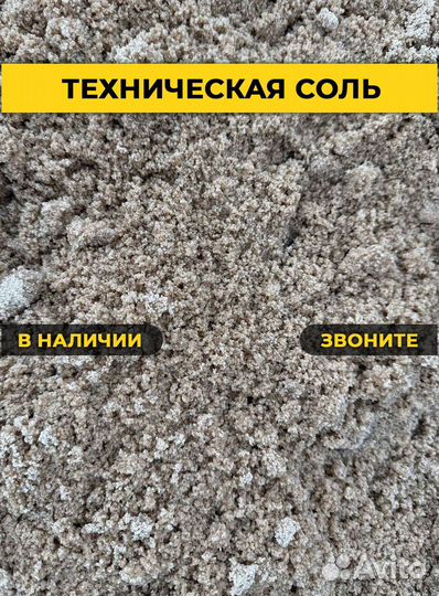 Соль техническая для дорог