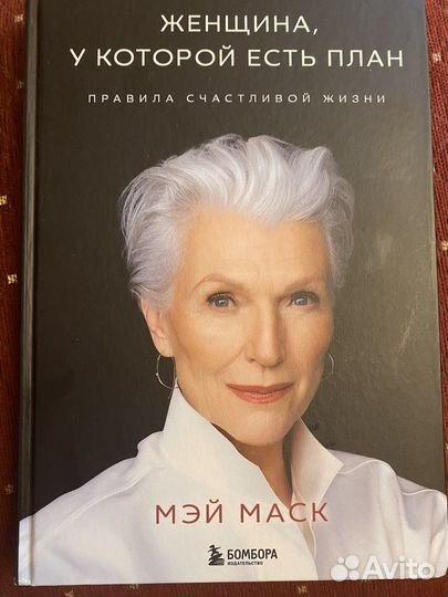 Женщина, у которой есть план