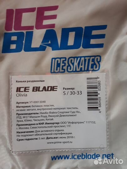 Коньки раздвижные Ice Blade Olivia 30-33