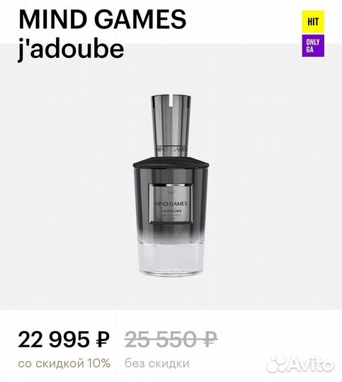 Mind games j'adoube Парфюмерный экстракт