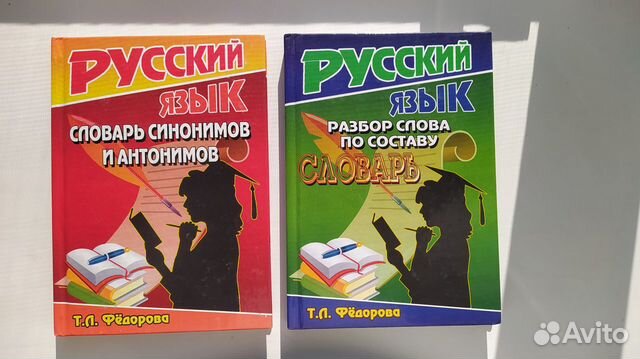 Русский язык, Федорова