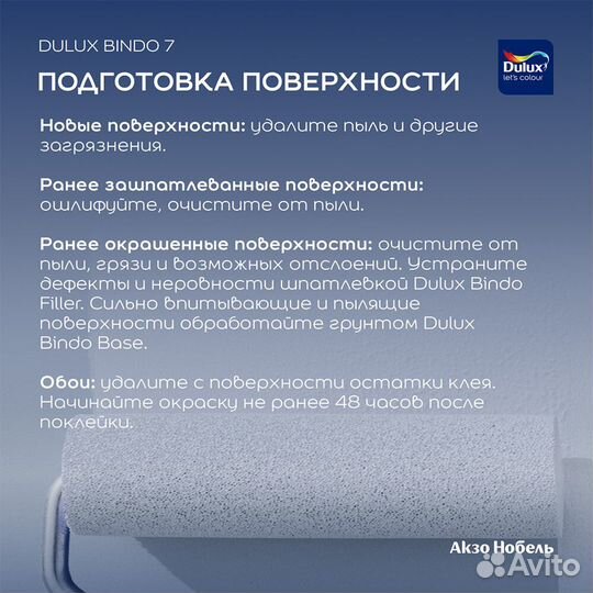 Краска Dulux Bindo 7 экстрапрочная база bс 9 л