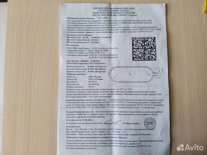 Газовый баллон бу 50л для метана