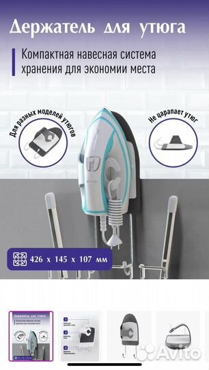 Держатель для утюга