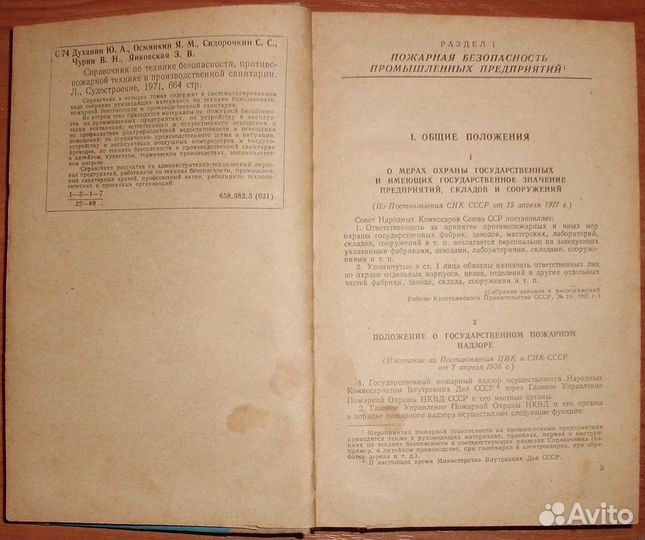 Справочник по технике безопасности. Том 2. 1971