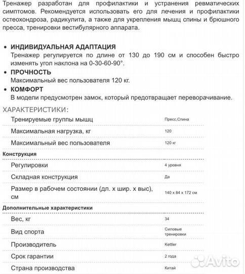 Тренажер: Инверсионный стол Kettler