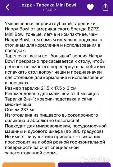 Тарелка Mini Bowl