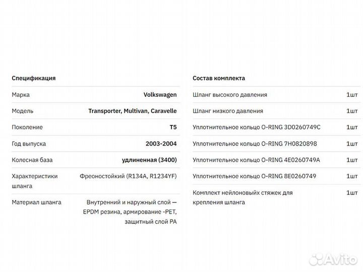 18208 VW T5 шланги заднего контура кондиционера