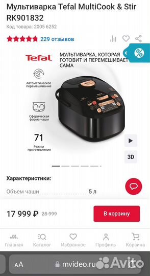 Мультиварка Tefal MultiCook & Stir RK901832
