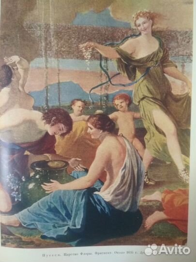 Всеобщая история искусств. 1963 год. Том IV