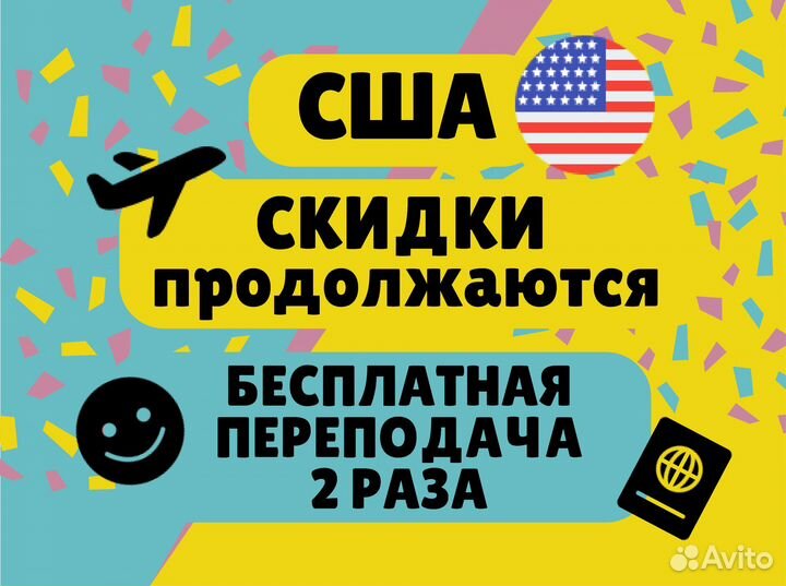 Виза в США Виза в Америку